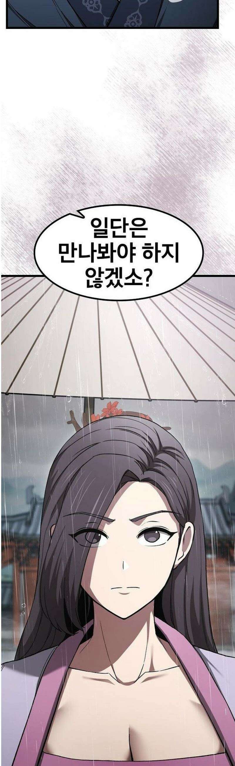 천마하라고 누가 칼들고 협박함 12화 8