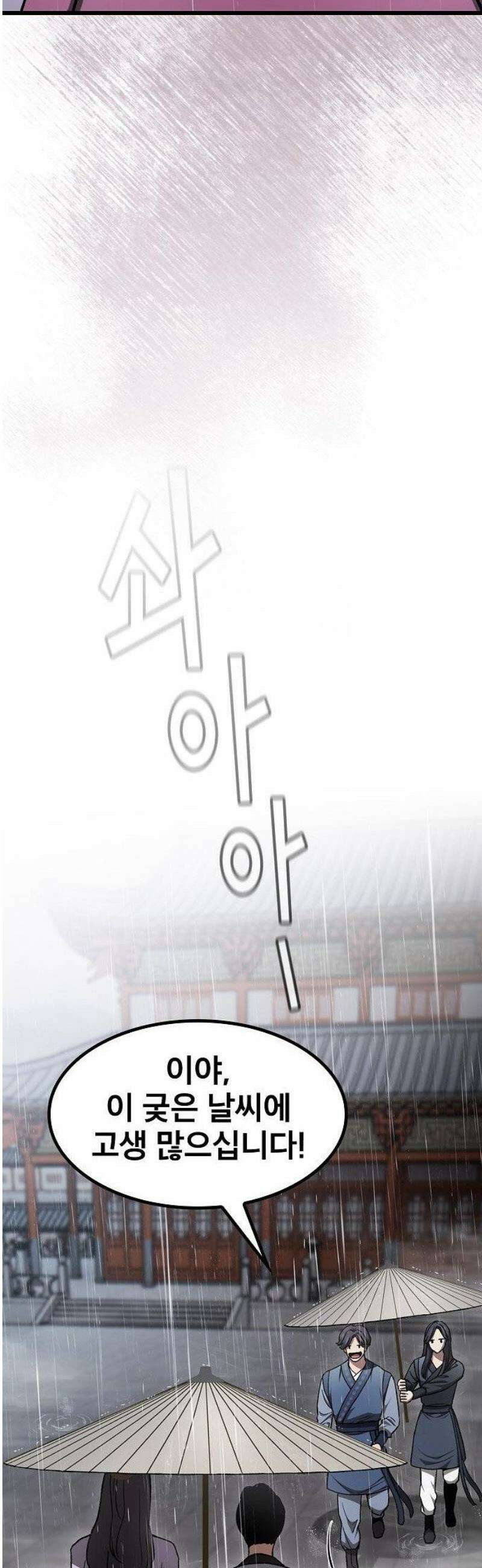 천마하라고 누가 칼들고 협박함 12화 9