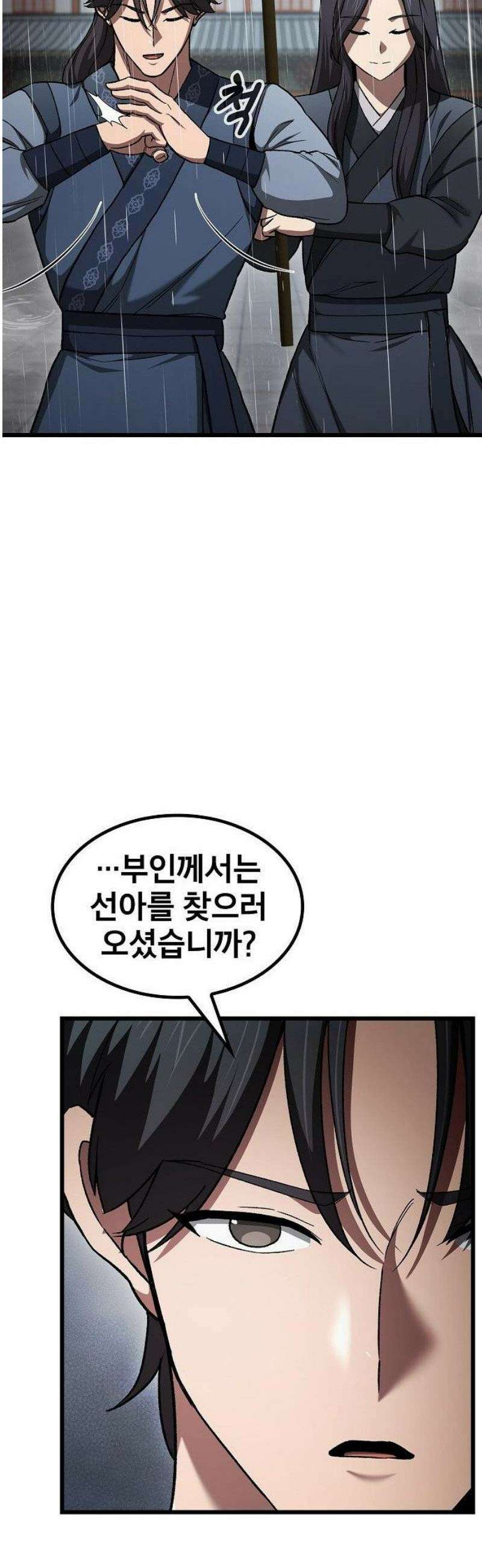 천마하라고 누가 칼들고 협박함 12화 11