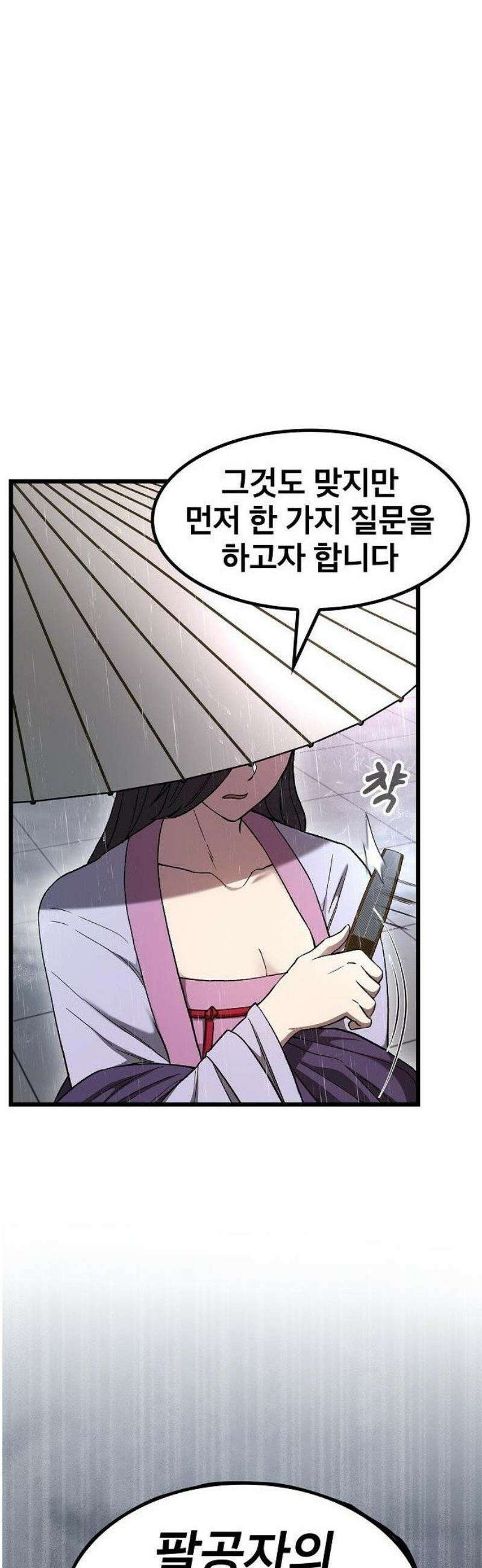 천마하라고 누가 칼들고 협박함 12화 12