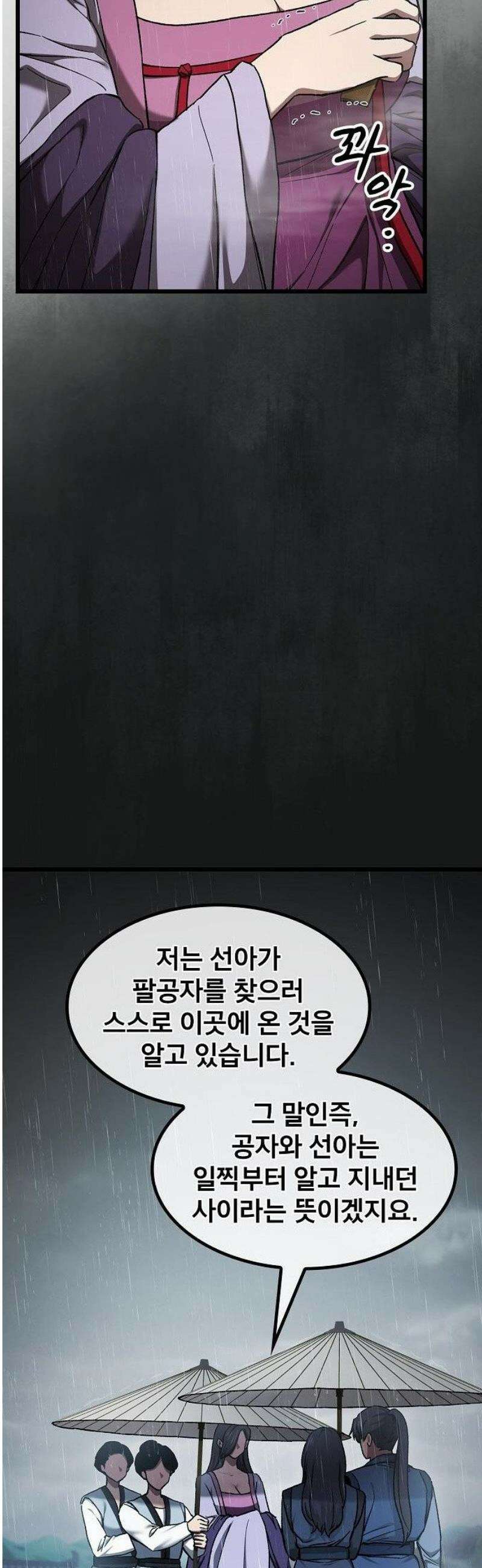 천마하라고 누가 칼들고 협박함 12화 15