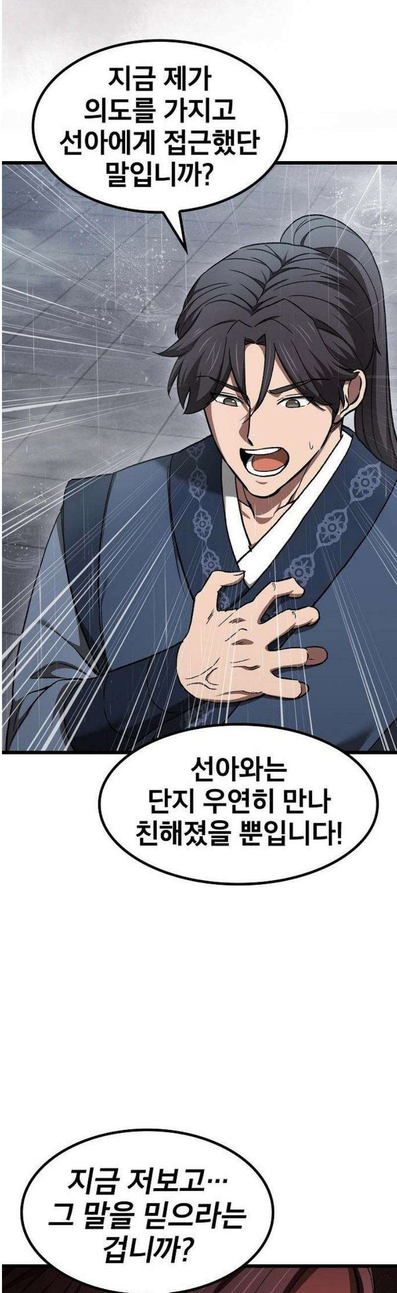 천마하라고 누가 칼들고 협박함 12화 18