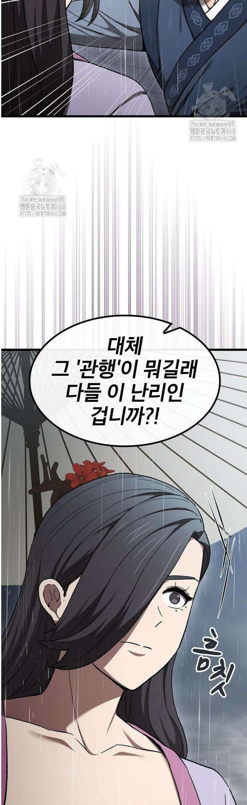 천마하라고 누가 칼들고 협박함 12화 20