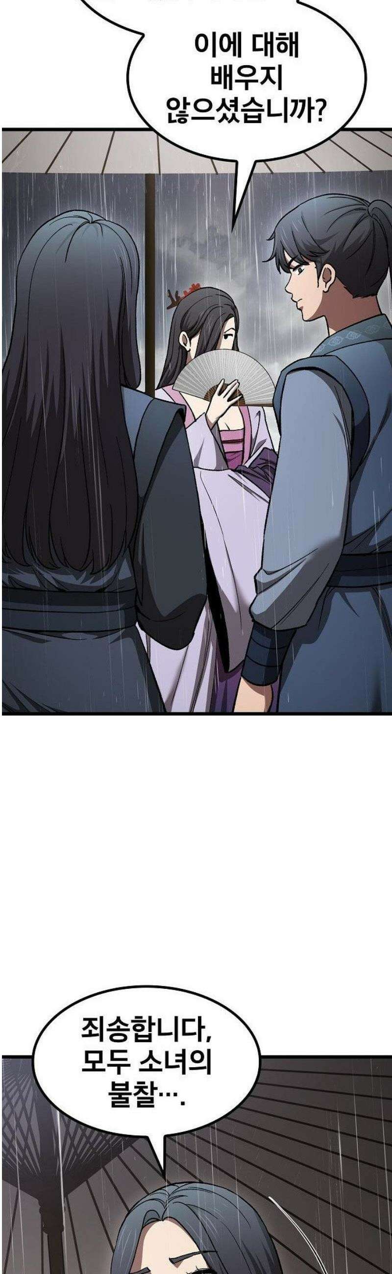 천마하라고 누가 칼들고 협박함 12화 22