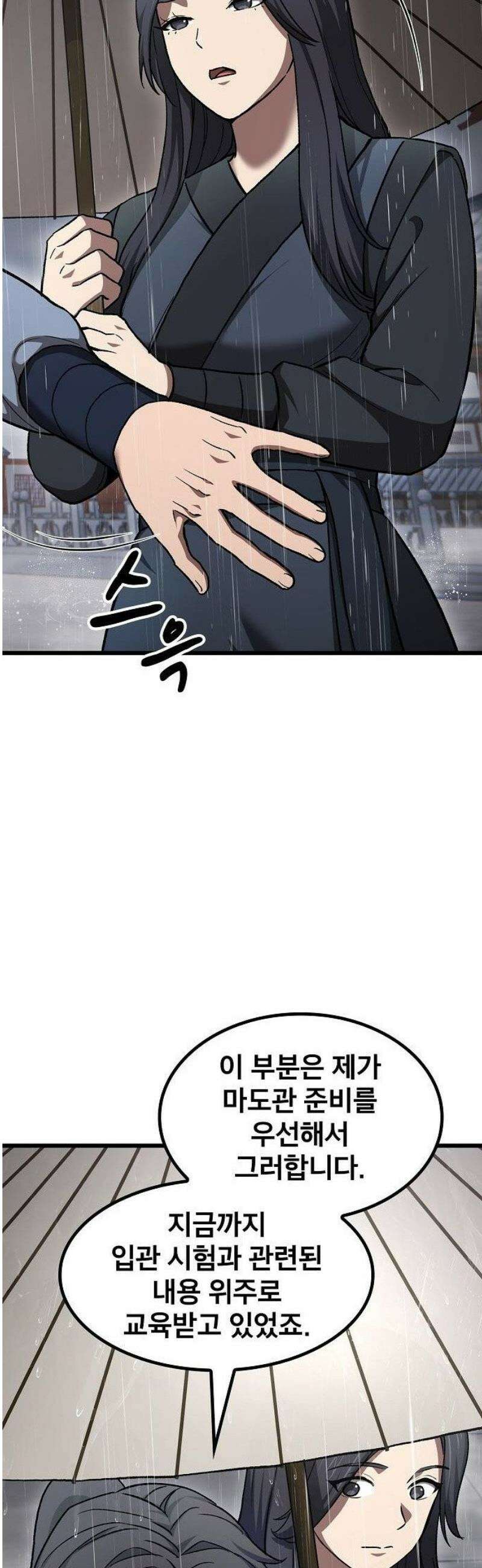 천마하라고 누가 칼들고 협박함 12화 23