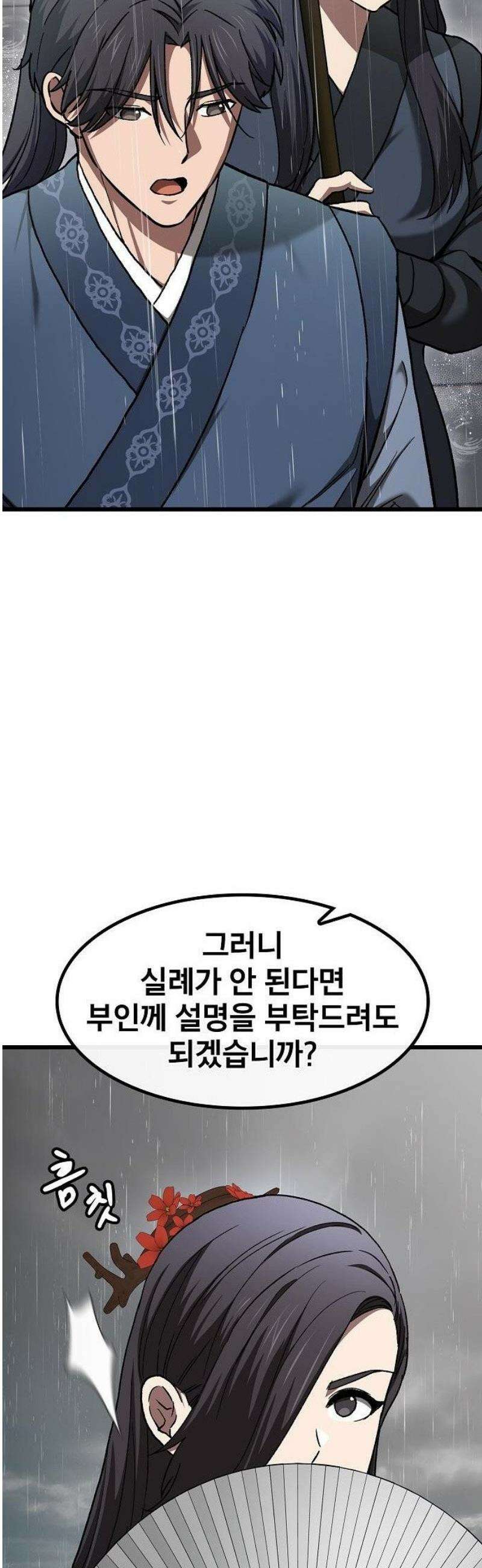 천마하라고 누가 칼들고 협박함 12화 24