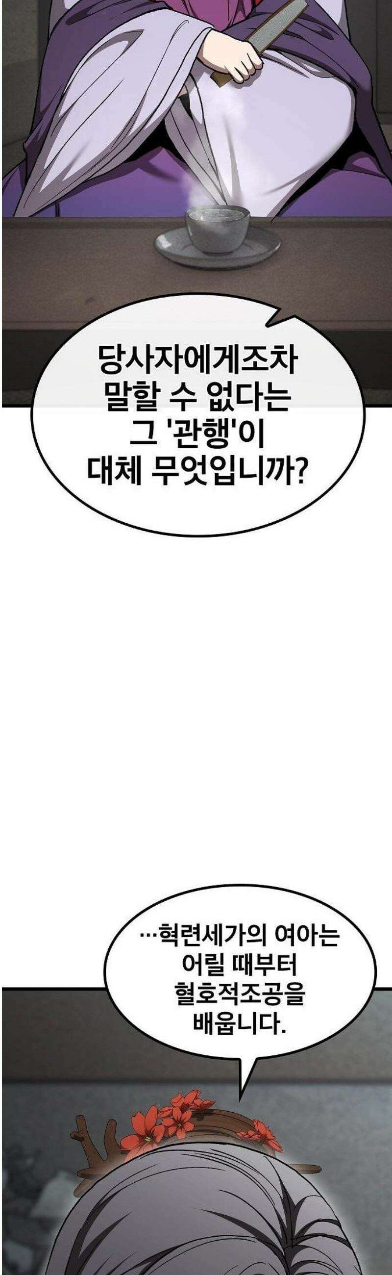 천마하라고 누가 칼들고 협박함 12화 31
