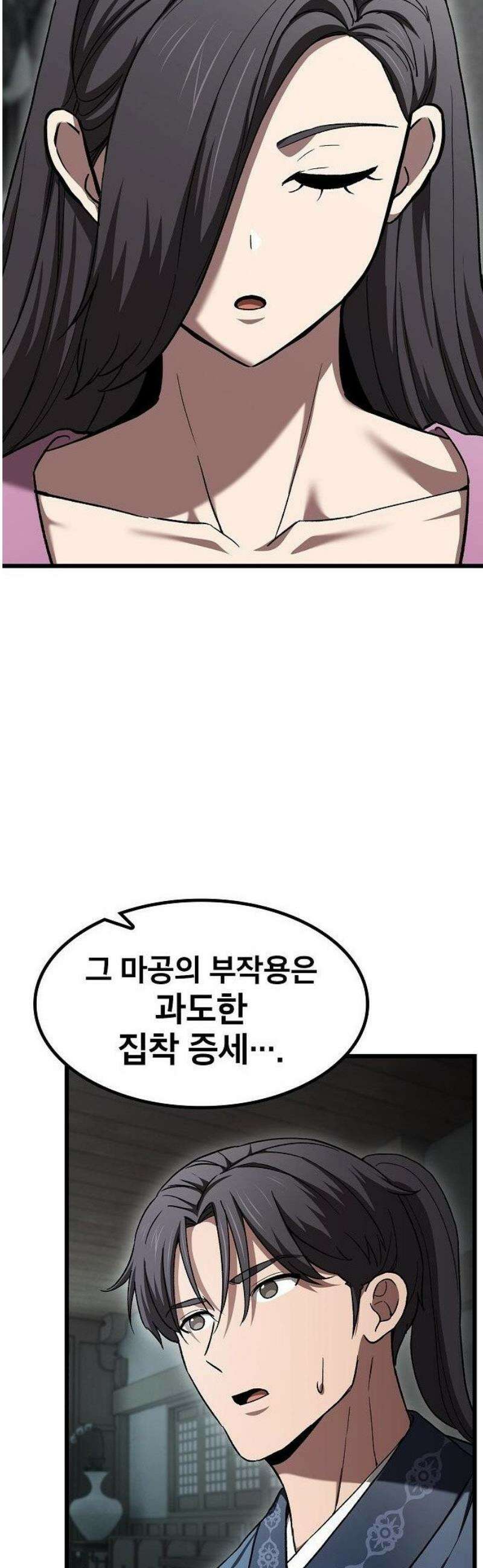 천마하라고 누가 칼들고 협박함 12화 32