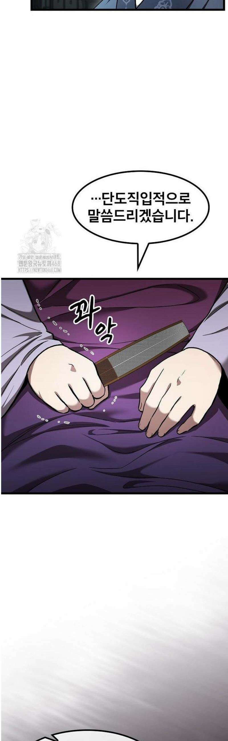 천마하라고 누가 칼들고 협박함 12화 33