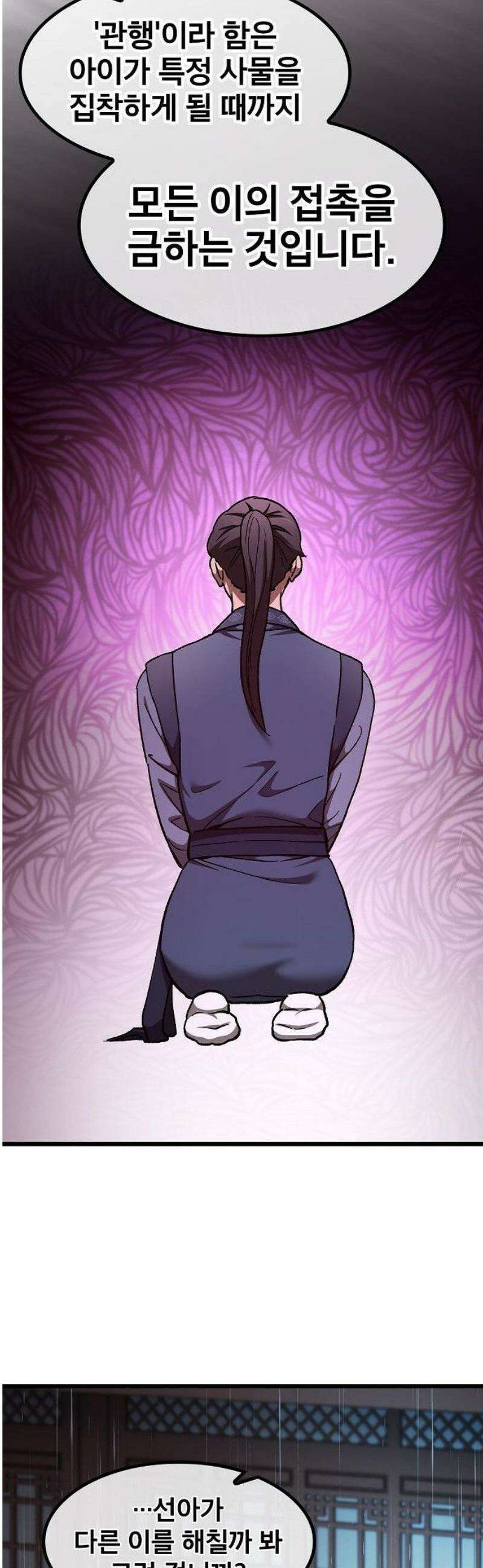 천마하라고 누가 칼들고 협박함 12화 34