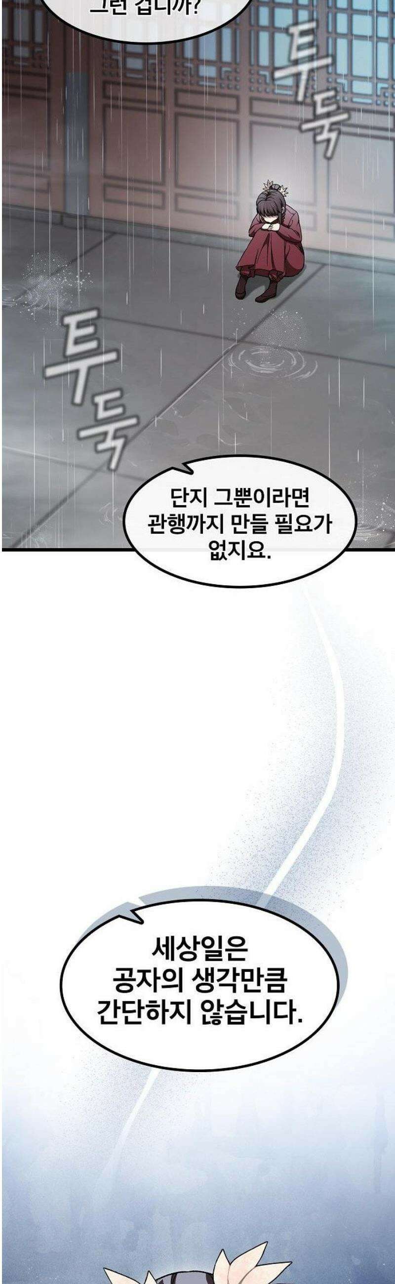 천마하라고 누가 칼들고 협박함 12화 35