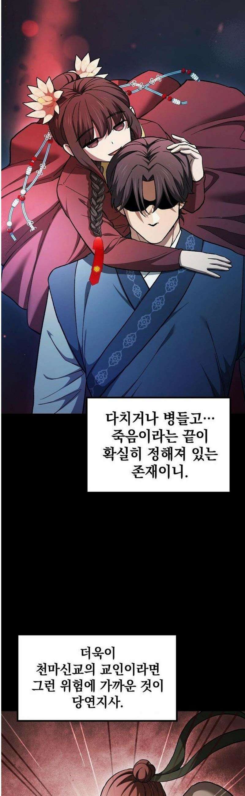 천마하라고 누가 칼들고 협박함 12화 37