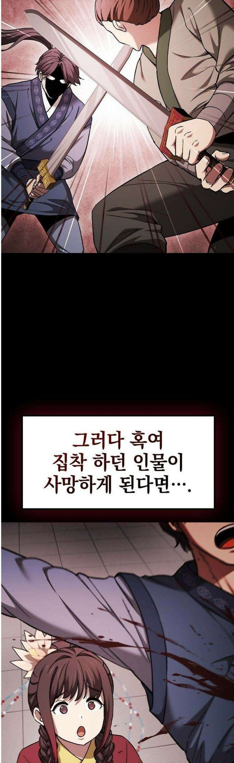 천마하라고 누가 칼들고 협박함 12화 38