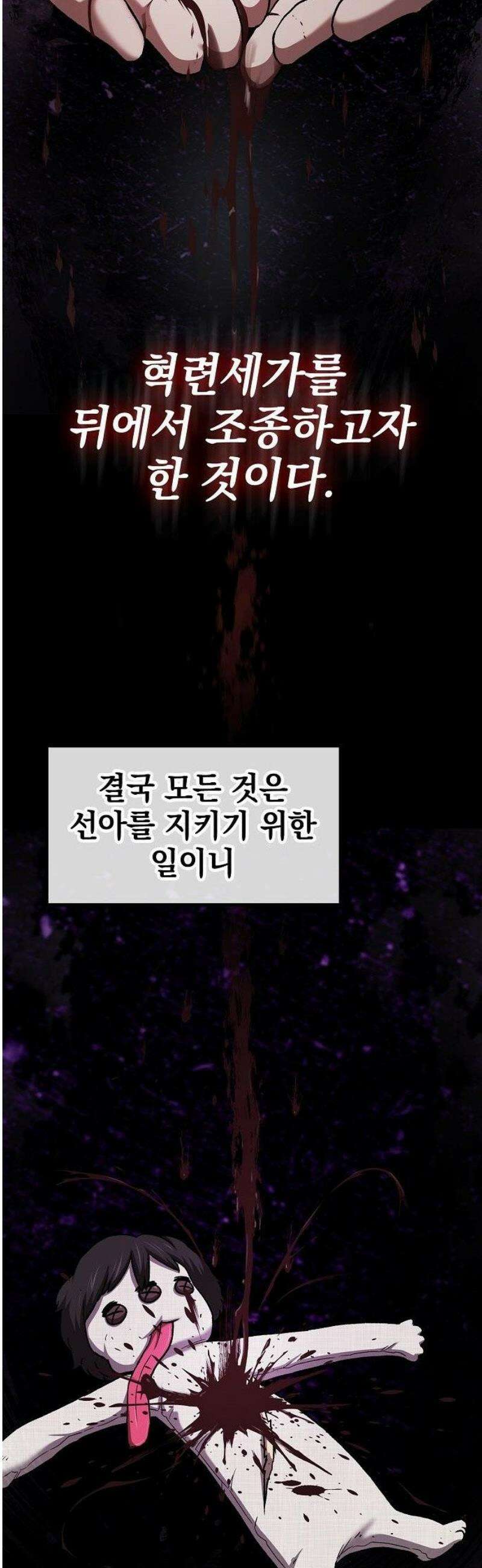 천마하라고 누가 칼들고 협박함 12화 42