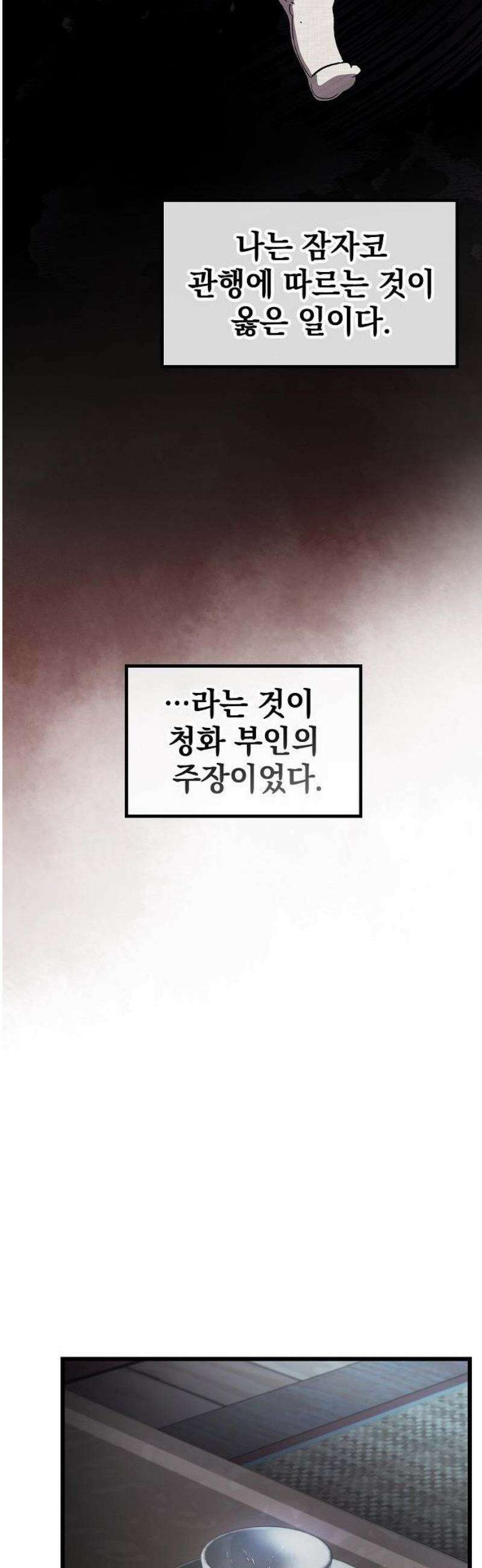 천마하라고 누가 칼들고 협박함 12화 43