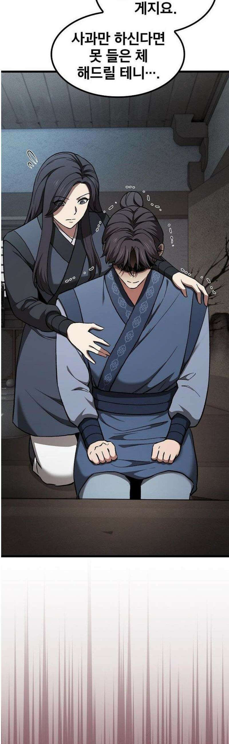 천마하라고 누가 칼들고 협박함 12화 50