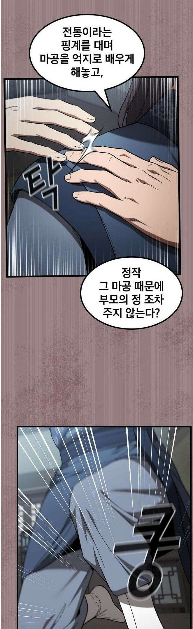 천마하라고 누가 칼들고 협박함 12화 52