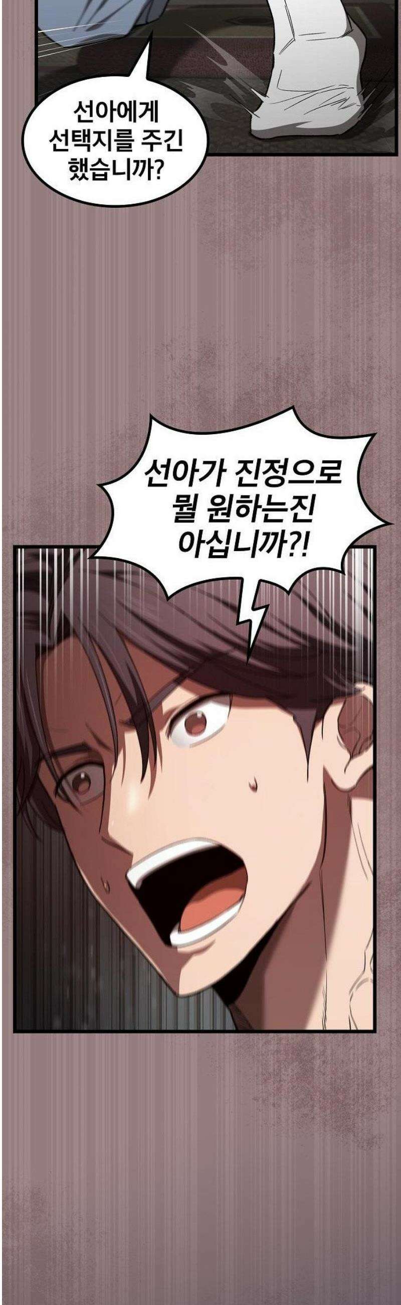 천마하라고 누가 칼들고 협박함 12화 53