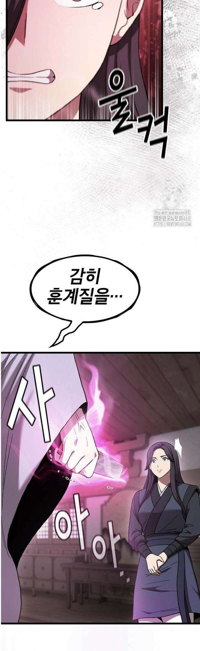 천마하라고 누가 칼들고 협박함 12화 59