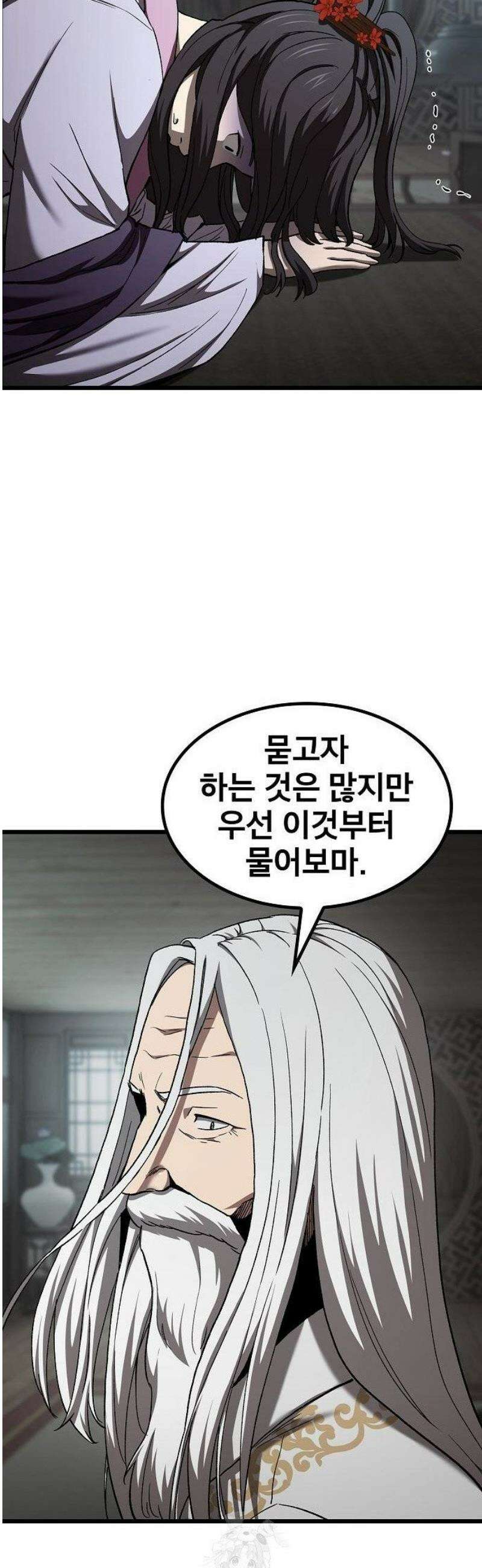 천마하라고 누가 칼들고 협박함 12화 65