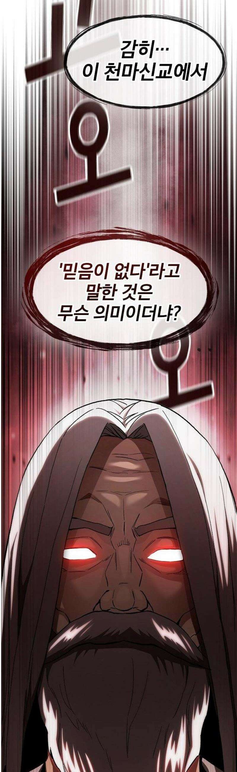 천마하라고 누가 칼들고 협박함 12화 67