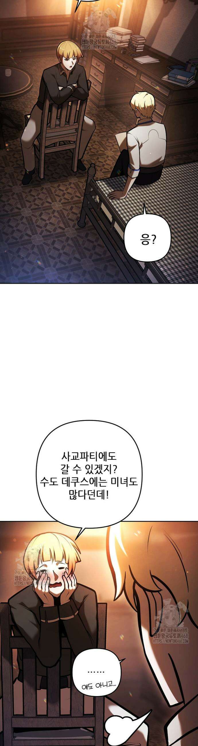 공작가에는 미친개가 산다 14화 3