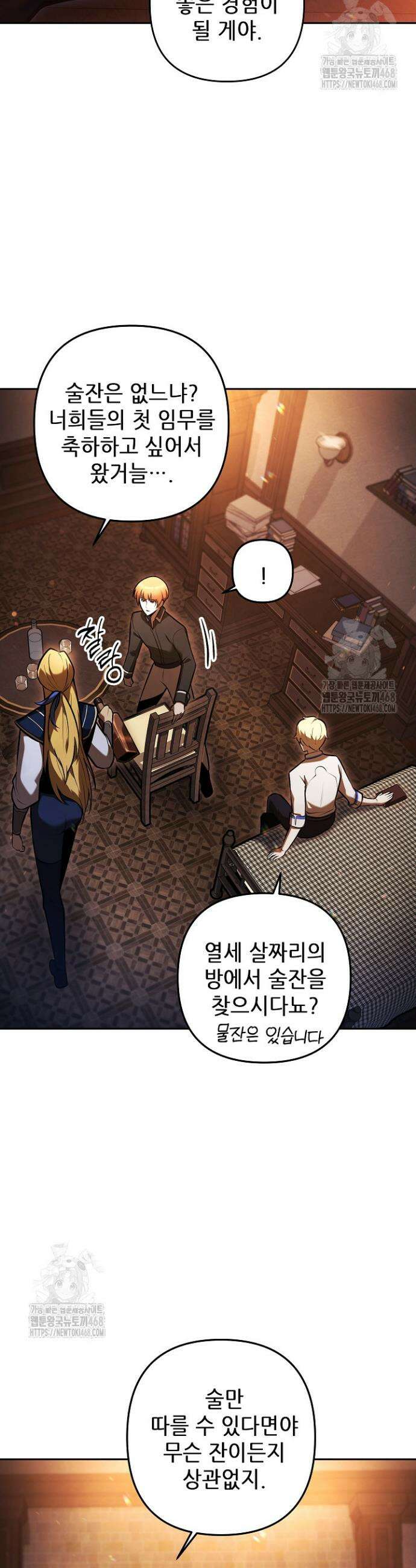 공작가에는 미친개가 산다 14화 5