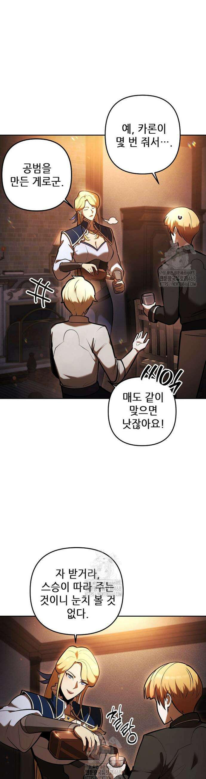 공작가에는 미친개가 산다 14화 7