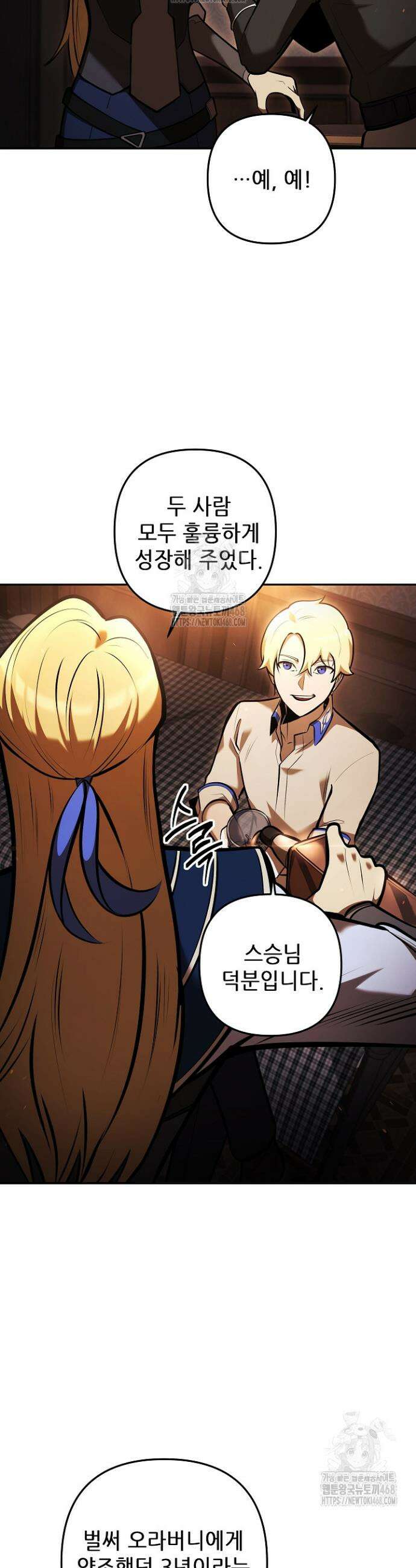 공작가에는 미친개가 산다 14화 8