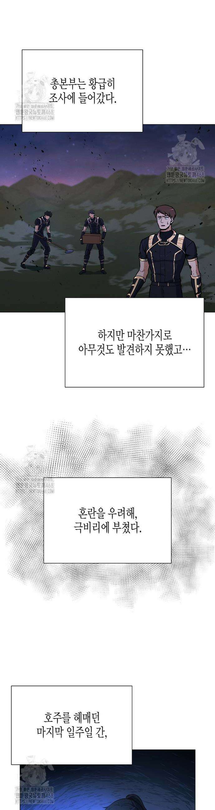 육식주의 헌터 135화 2