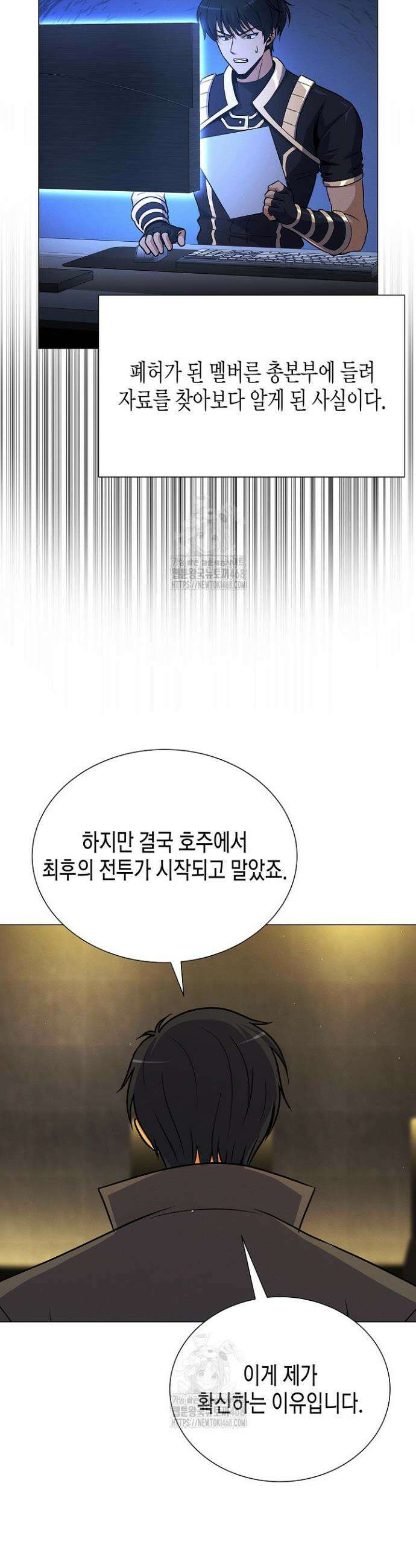 육식주의 헌터 135화 3