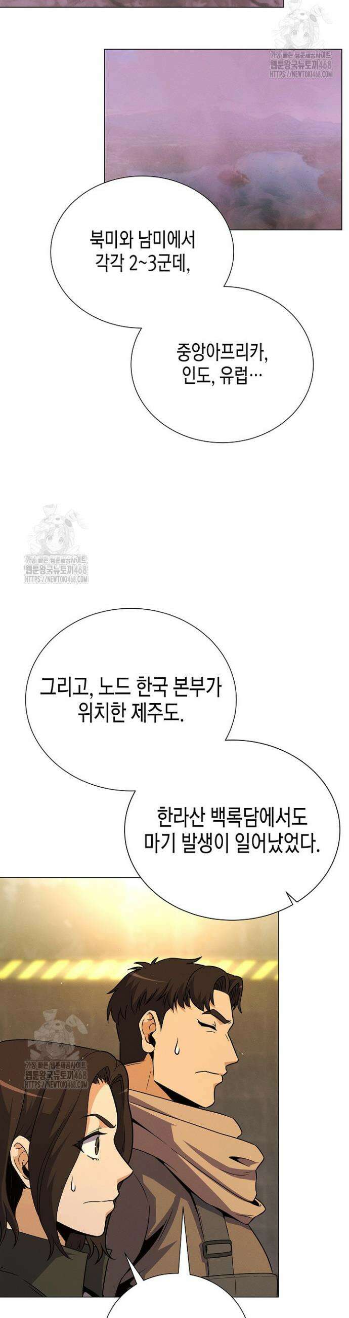 육식주의 헌터 135화 6