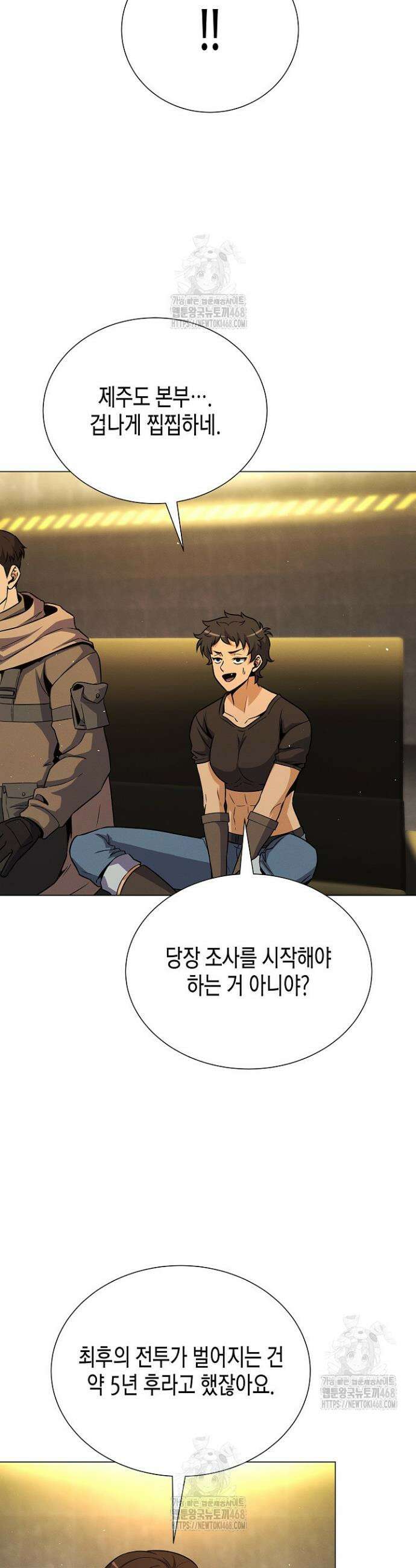 육식주의 헌터 135화 7
