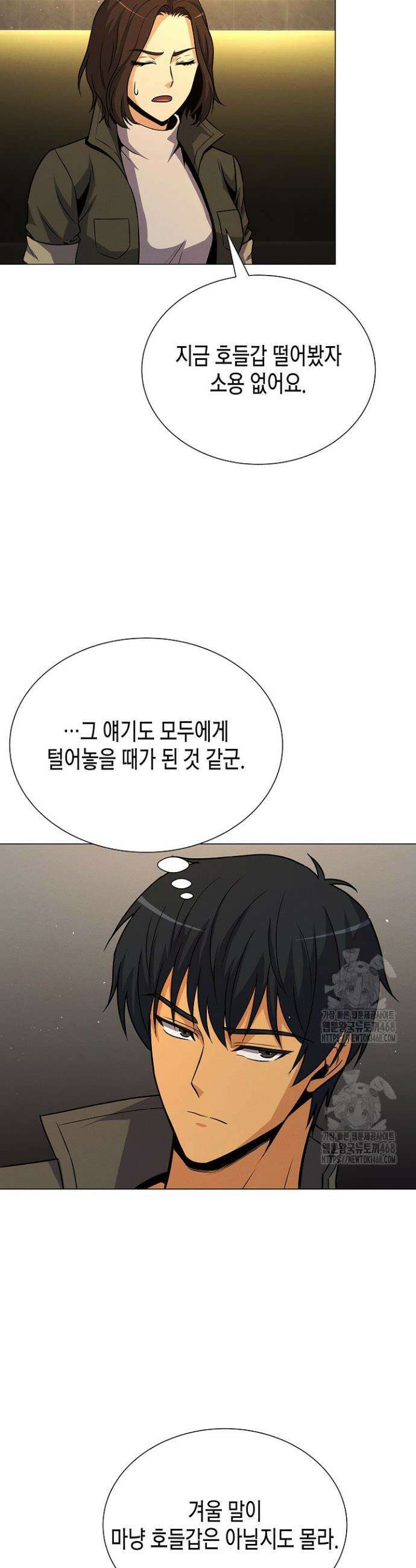 육식주의 헌터 135화 8