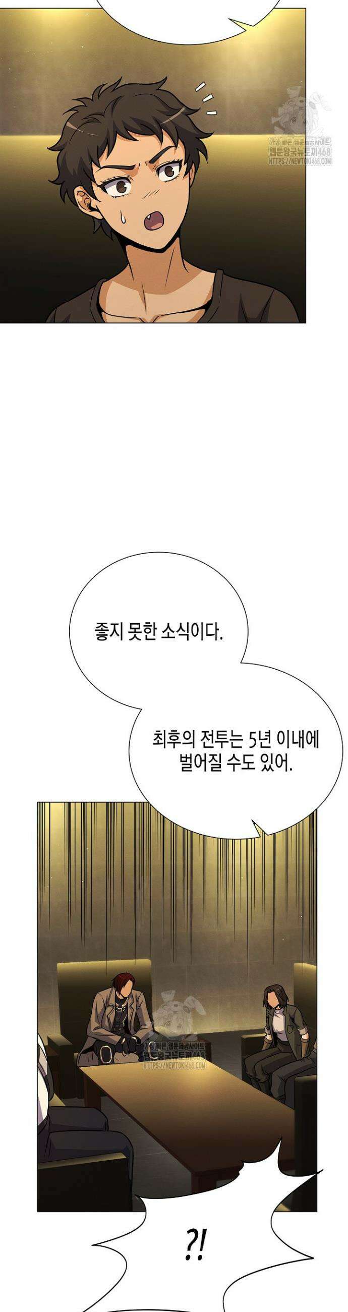 육식주의 헌터 135화 9