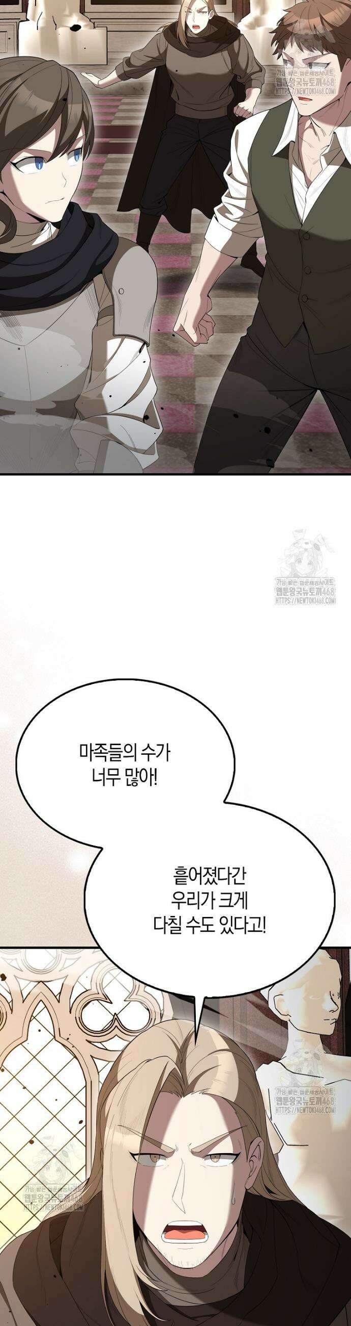 엑스트라가 너무 강함 100화 4