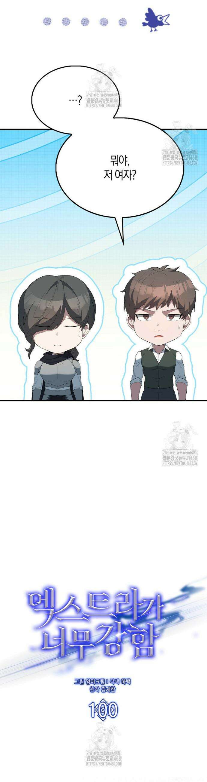 엑스트라가 너무 강함 100화 12