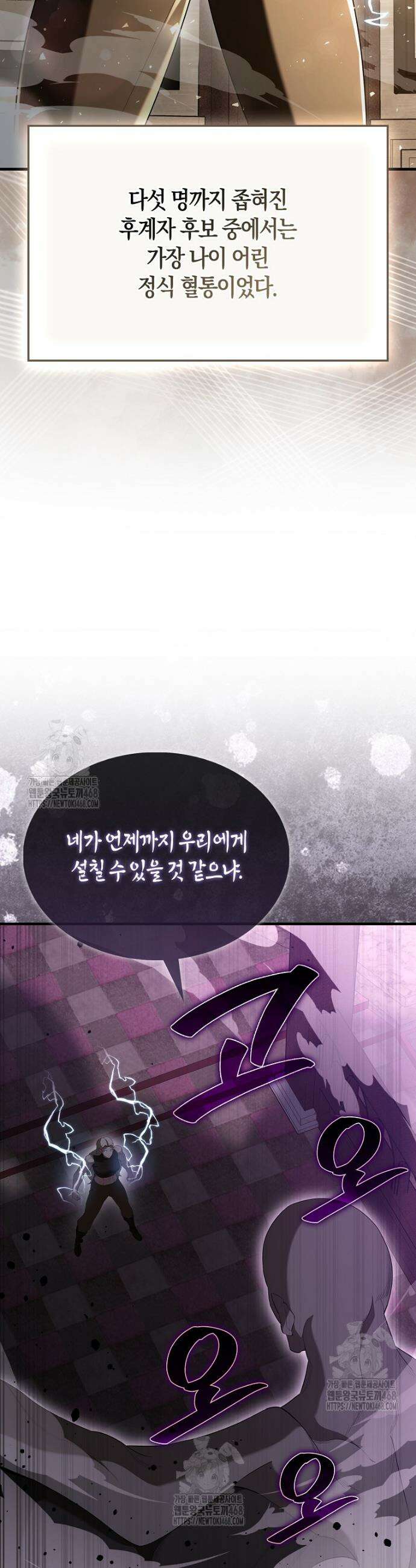 엑스트라가 너무 강함 100화 17