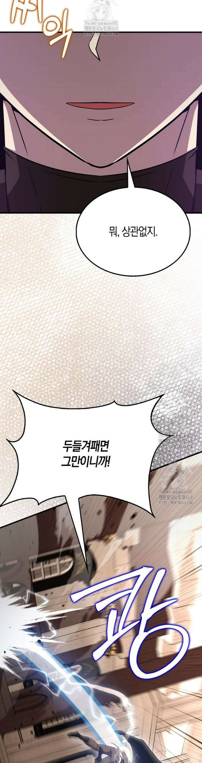 엑스트라가 너무 강함 100화 20