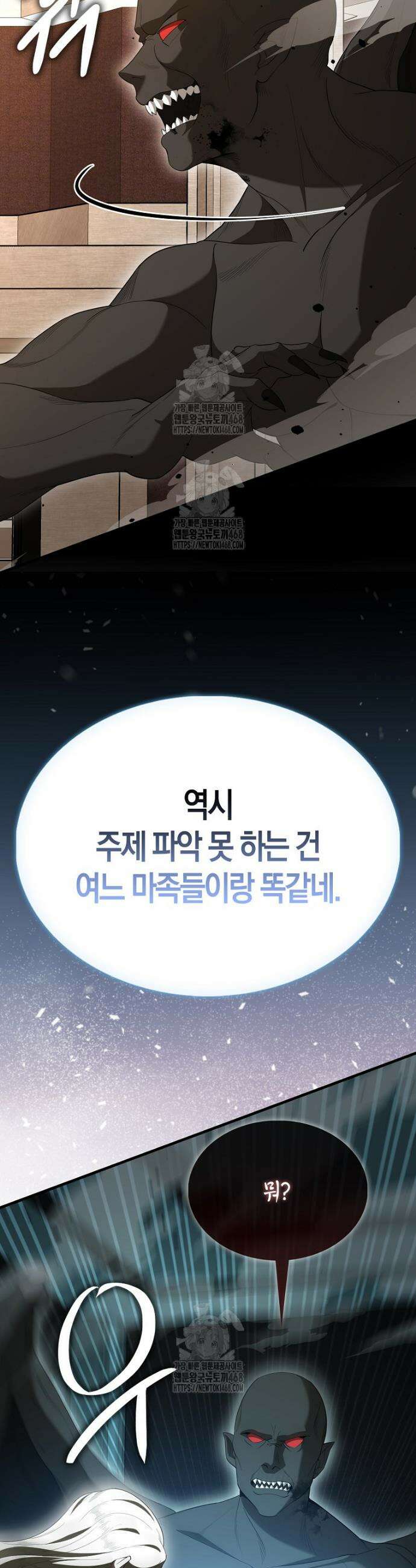 엑스트라가 너무 강함 100화 23