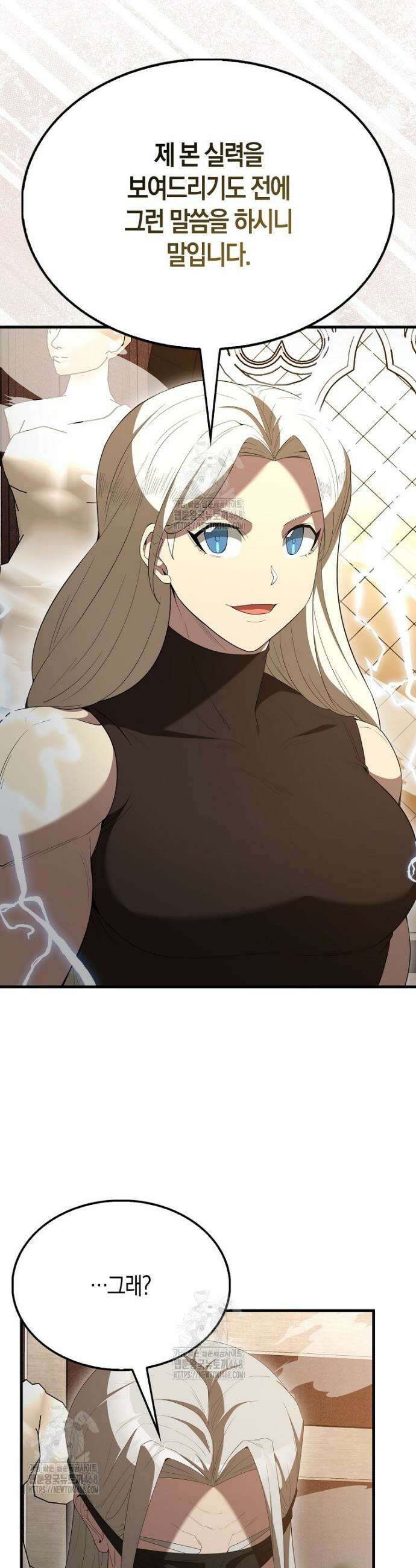 엑스트라가 너무 강함 100화 32