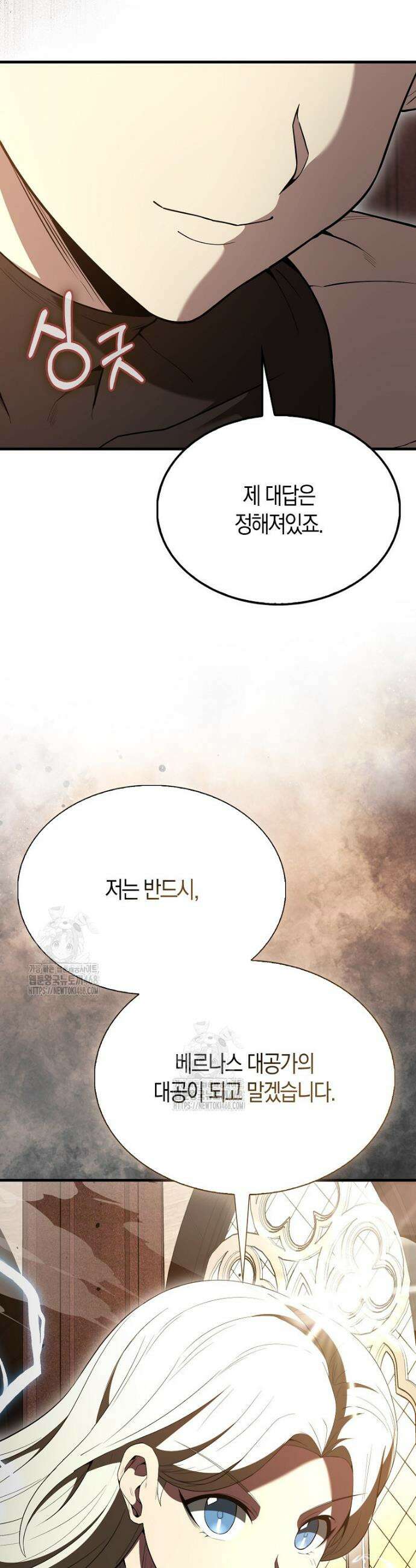 엑스트라가 너무 강함 100화 43