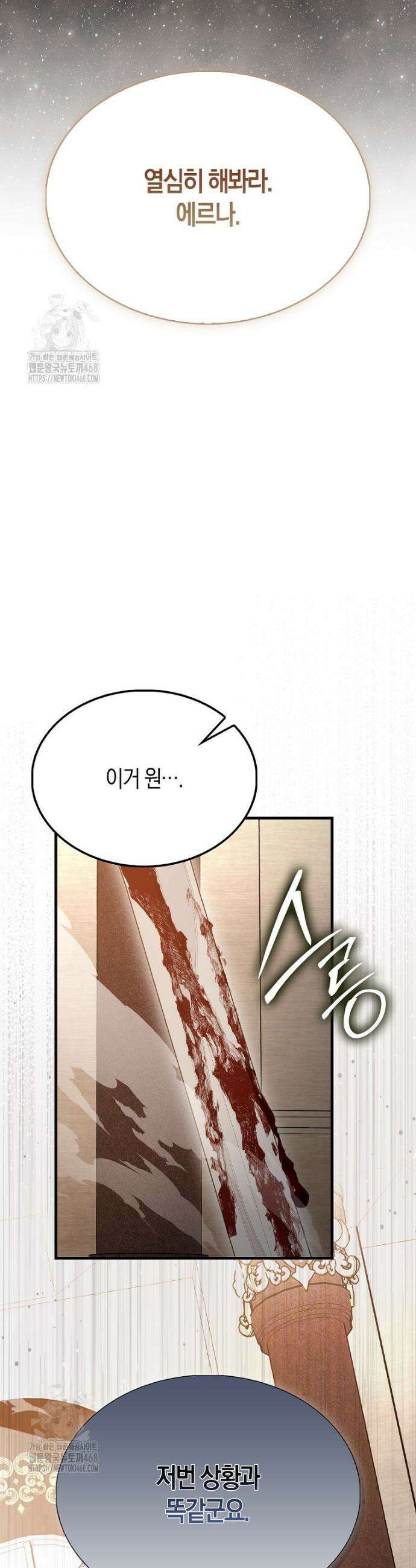 엑스트라가 너무 강함 100화 45
