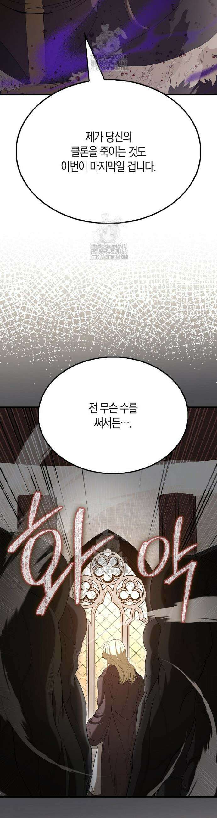 엑스트라가 너무 강함 100화 48