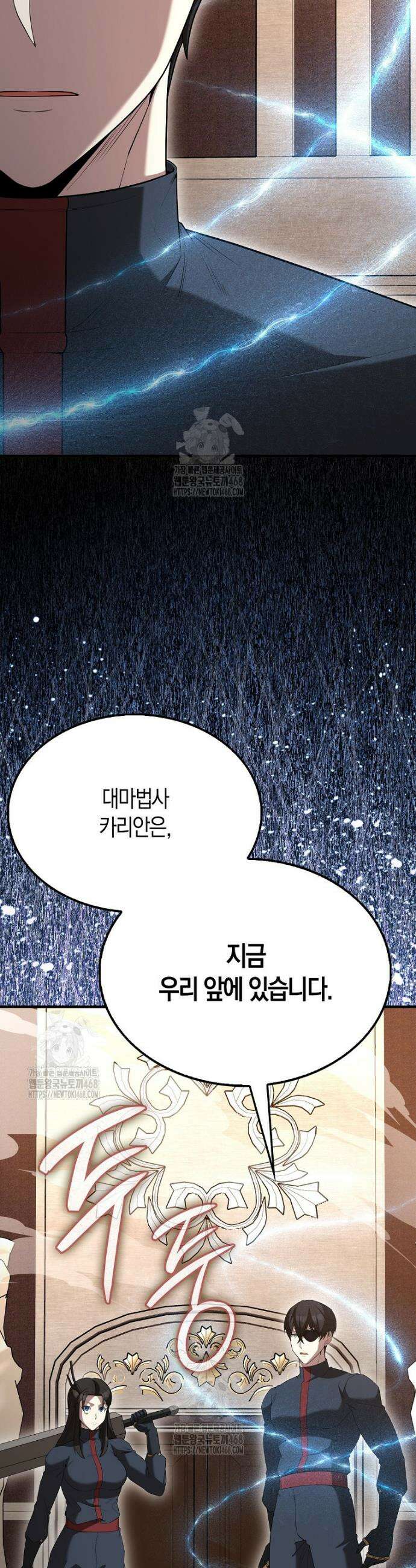 엑스트라가 너무 강함 100화 51