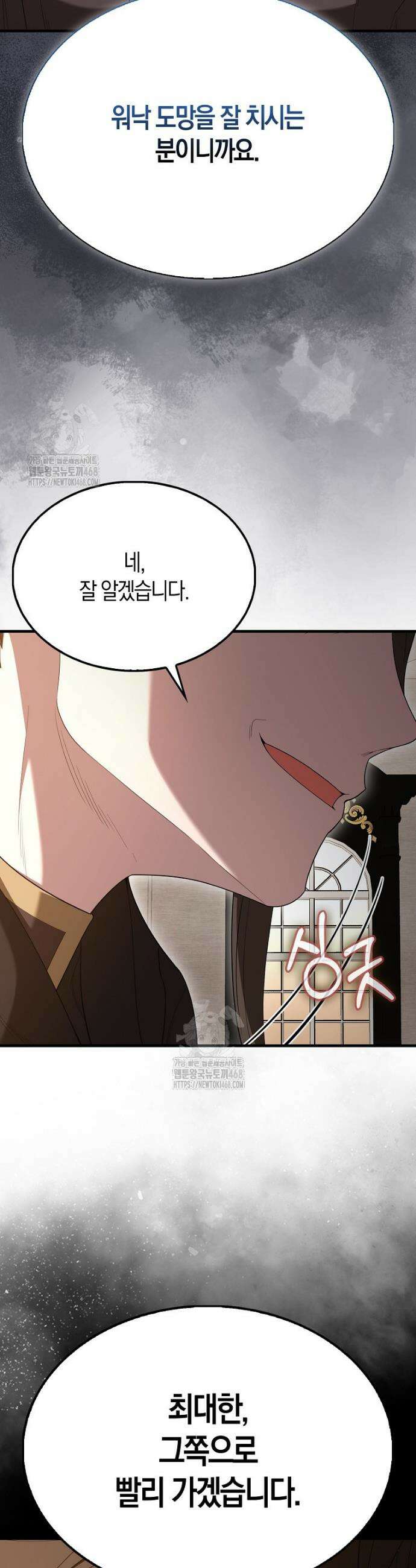 엑스트라가 너무 강함 100화 53