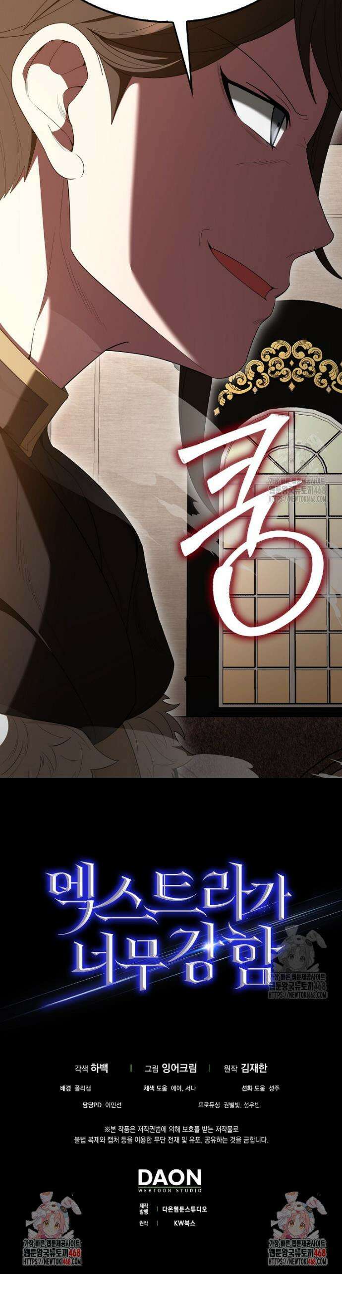 엑스트라가 너무 강함 100화 54
