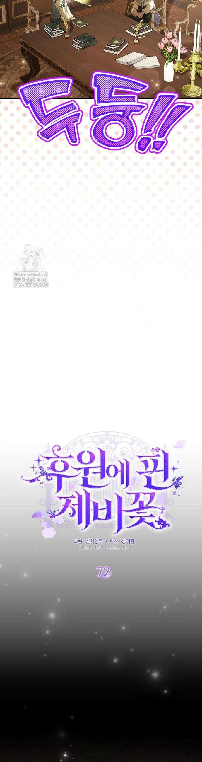 후원에 핀 제비꽃 72화 3