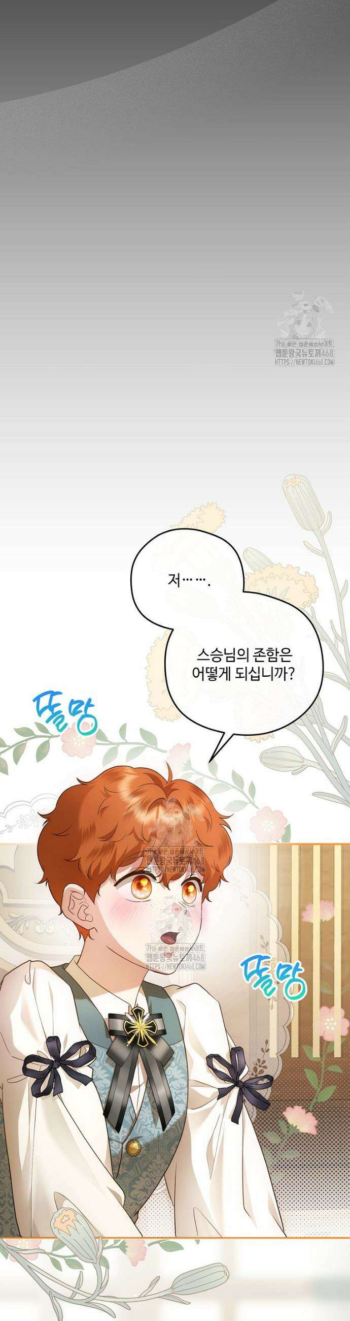후원에 핀 제비꽃 72화 23