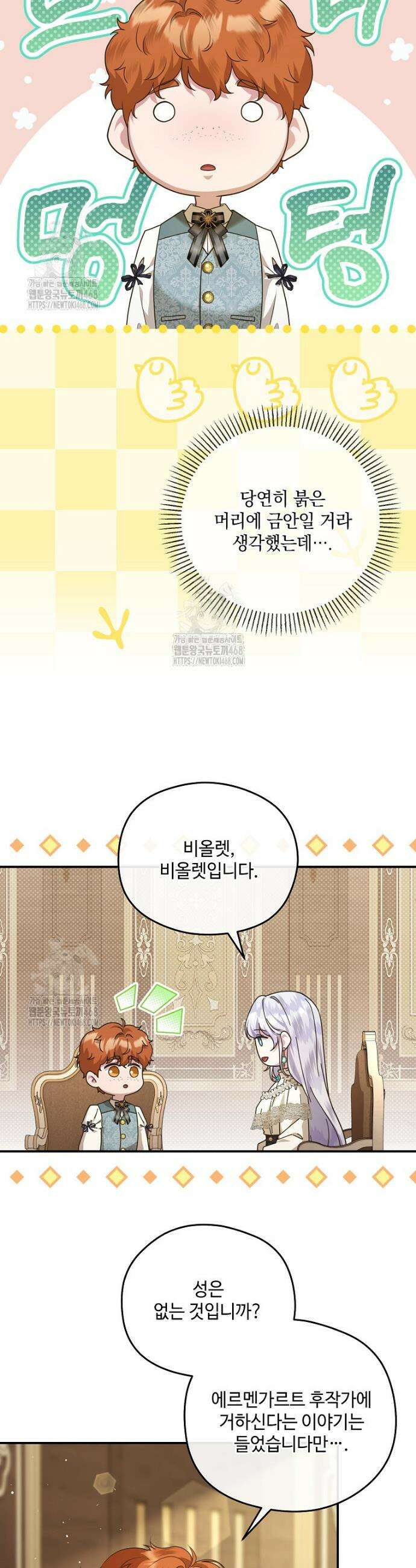 후원에 핀 제비꽃 72화 25